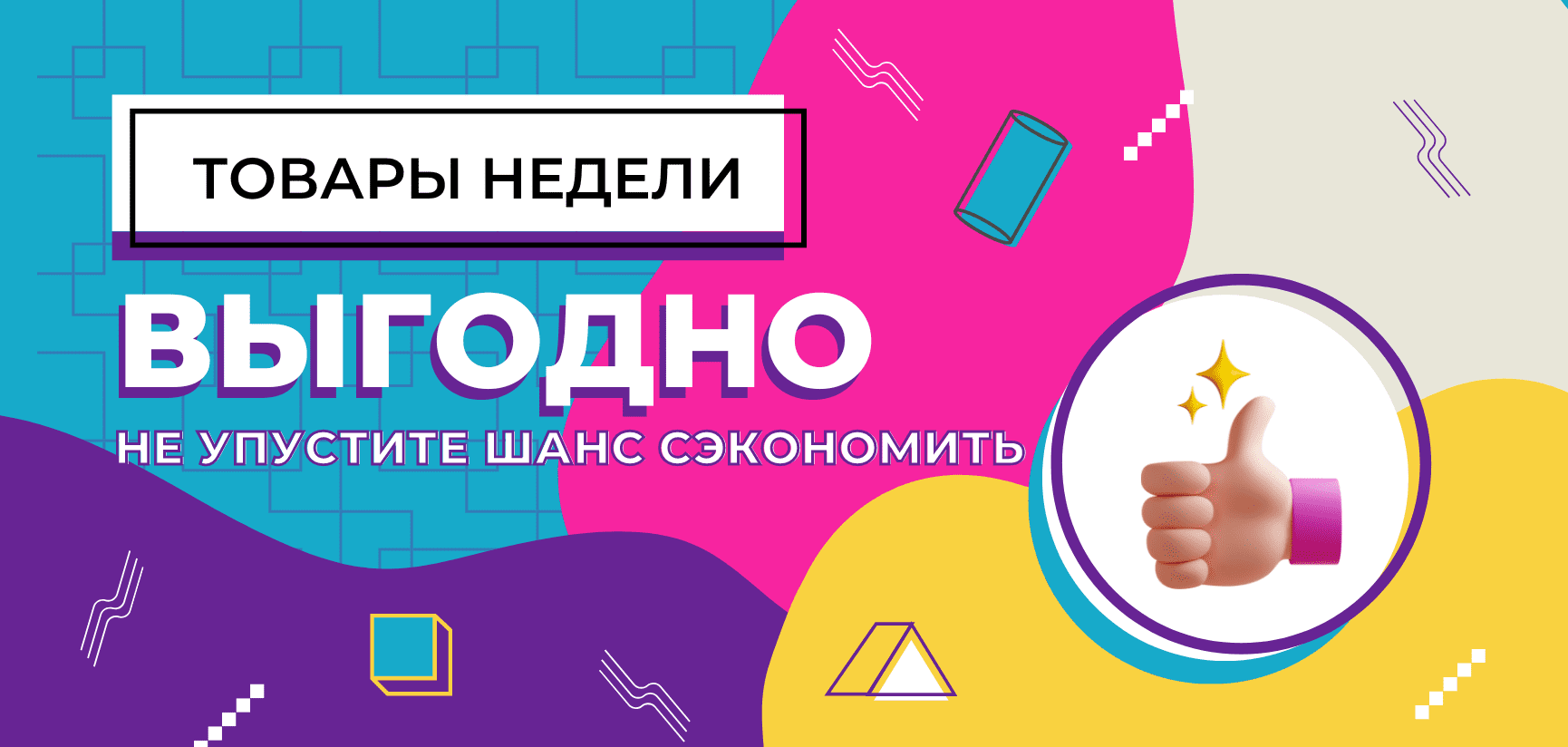 Товары недели: выгодные предложения на товары разных категорий