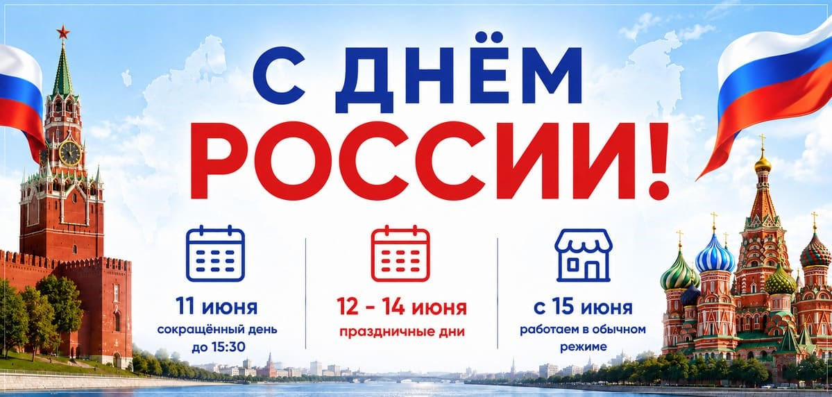 График работы Горторгснаб СПб 12 июня 2026 года